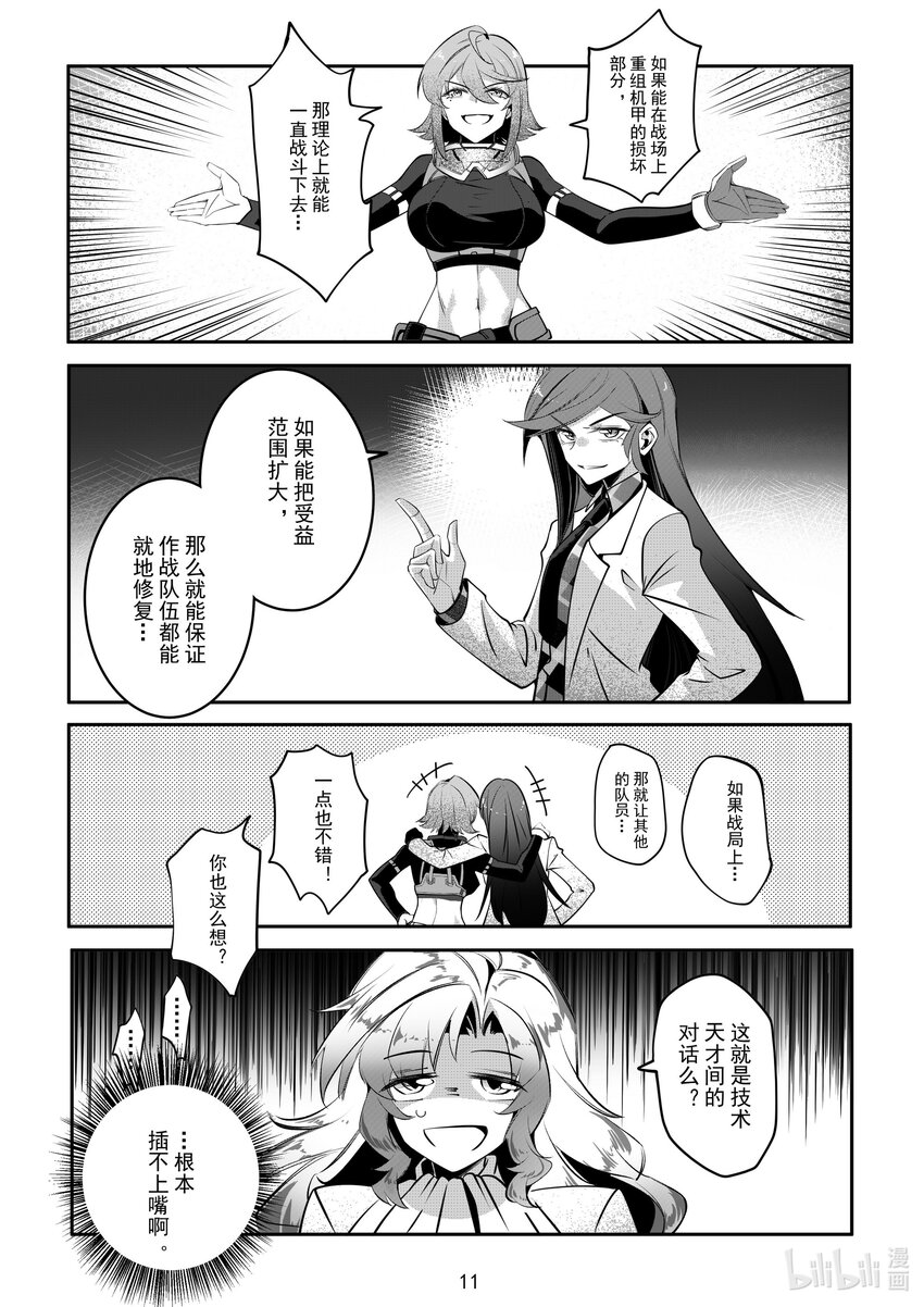 《先祖效应》073 第七十三话 第13页