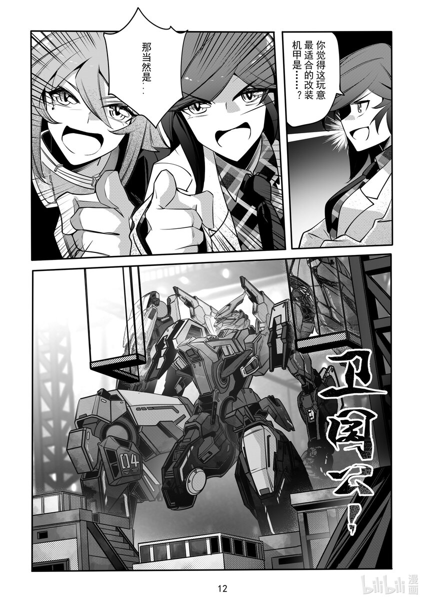 《先祖效应》073 第七十三话 第14页