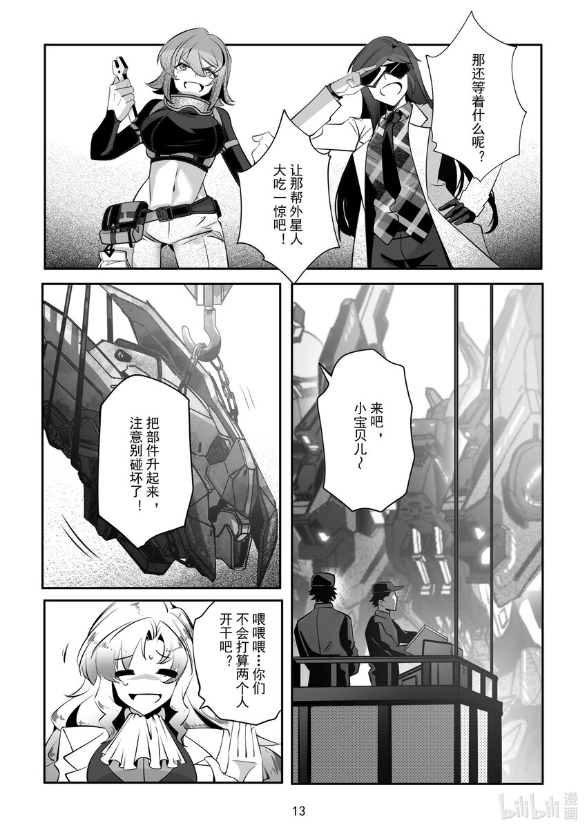 《先祖效应》073 第七十三话 第15页