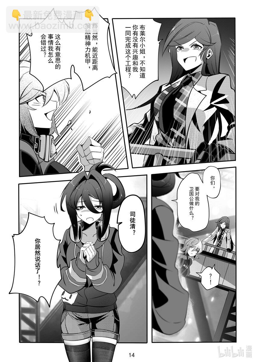 《先祖效应》073 第七十三话 第16页