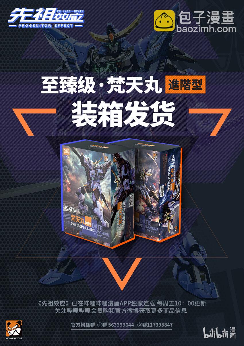 《先祖效应》073 第七十三话 第17页