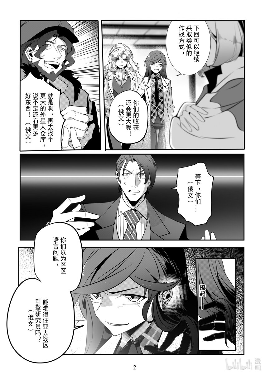 《先祖效应》073 第七十三话 第4页