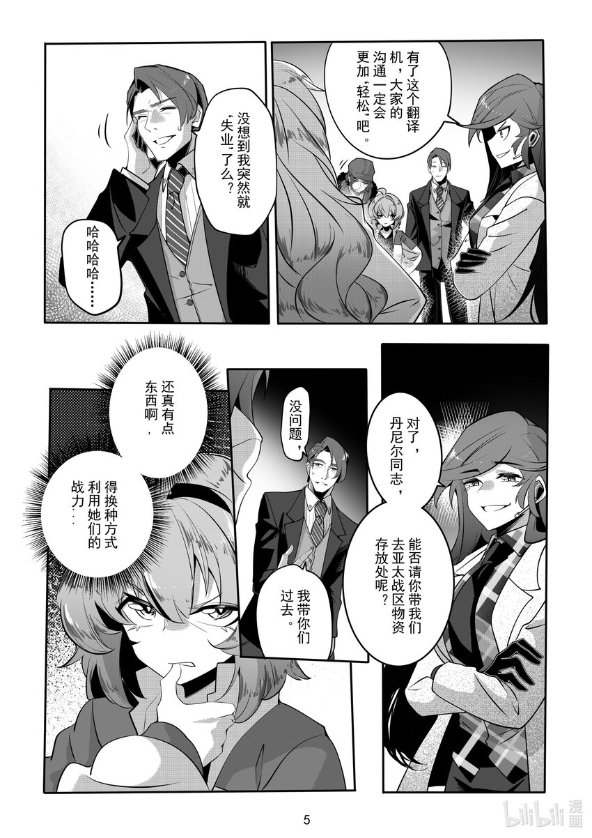 《先祖效应》073 第七十三话 第7页