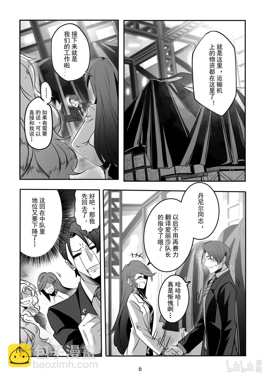 《先祖效应》073 第七十三话 第8页