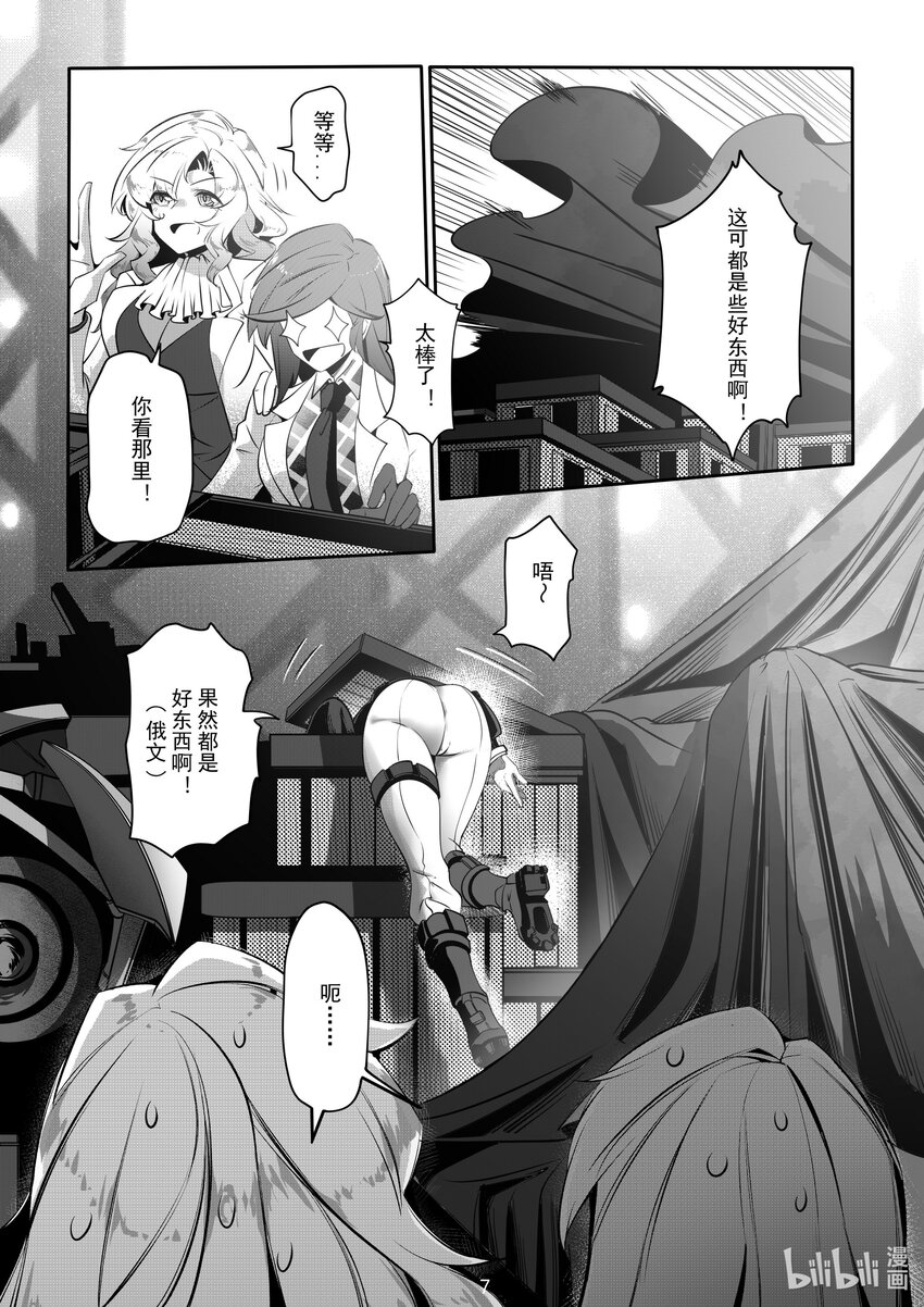 《先祖效应》073 第七十三话 第9页
