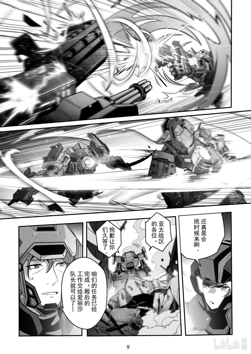 《先祖效应》072 第七十二话 第11页