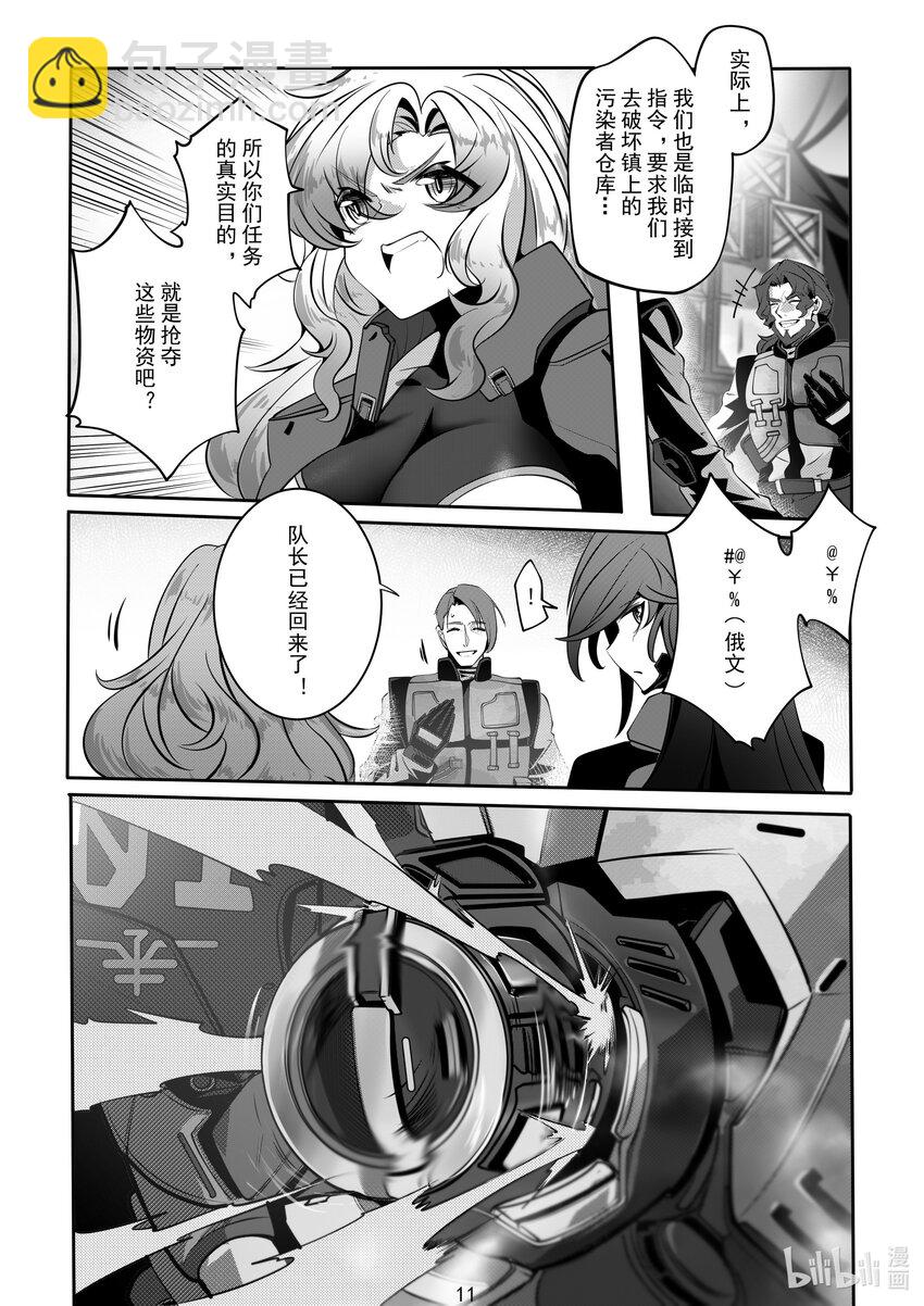 《先祖效应》072 第七十二话 第13页