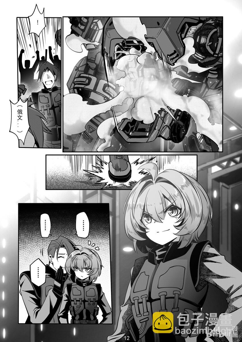 《先祖效应》072 第七十二话 第14页