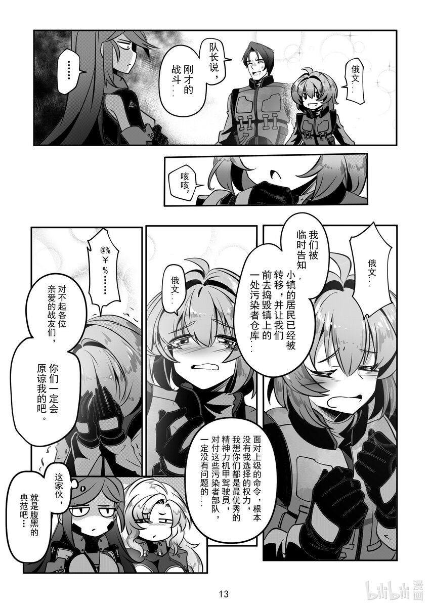 《先祖效应》072 第七十二话 第15页