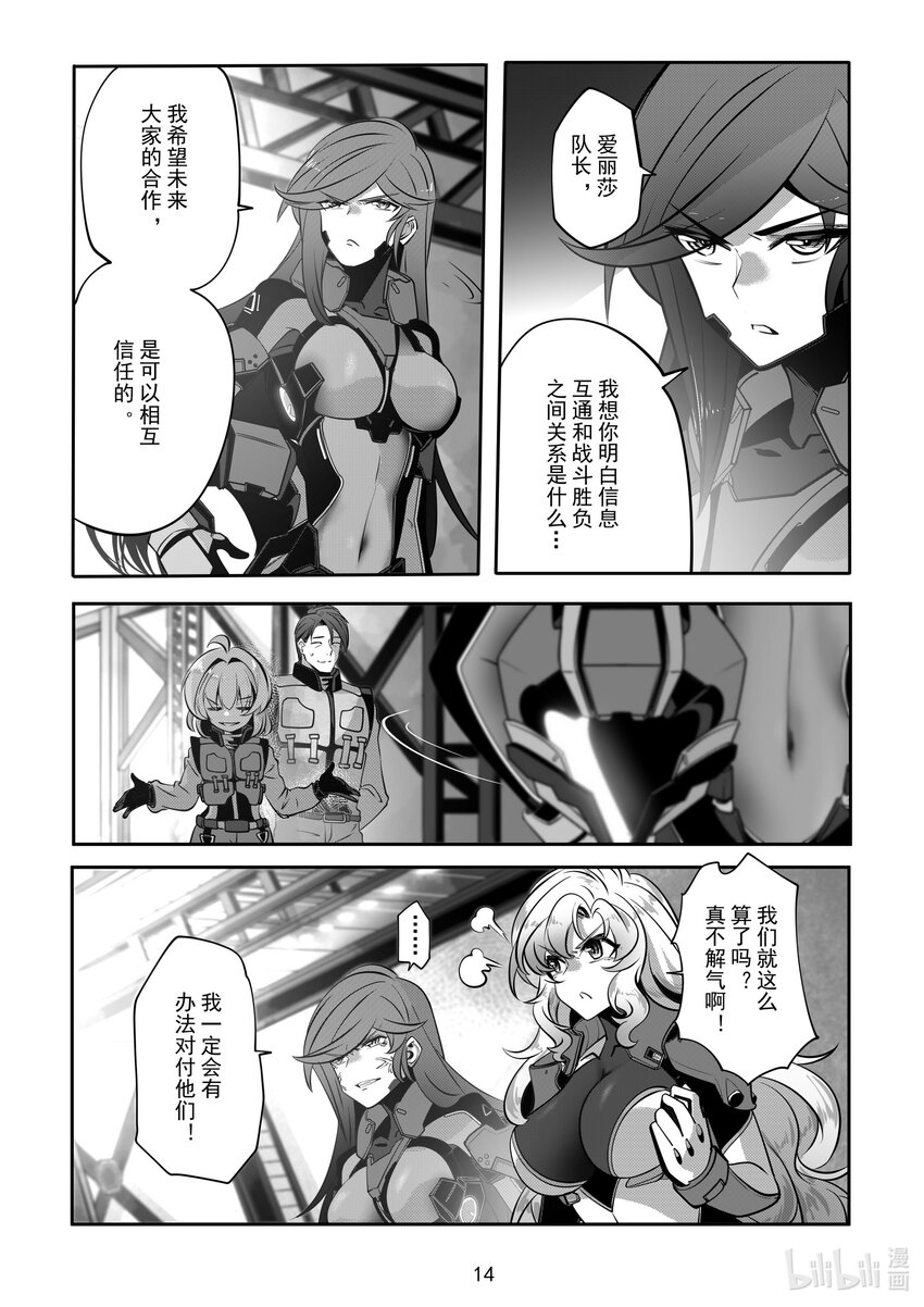 《先祖效应》072 第七十二话 第16页