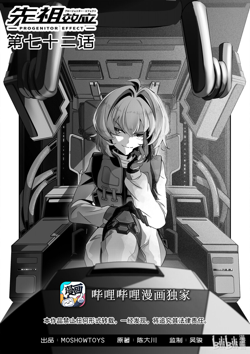 《先祖效应》072 第七十二话 第1页