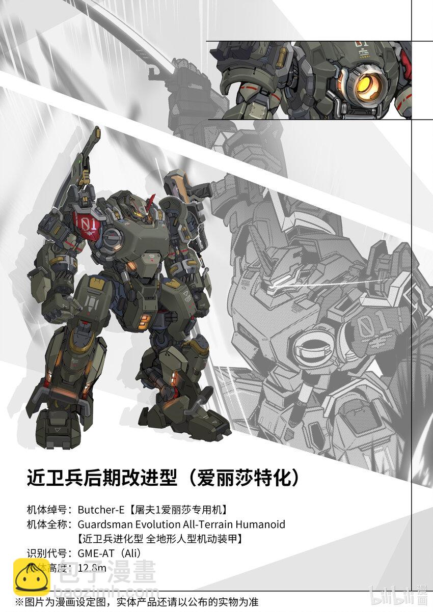 《先祖效应》072 第七十二话 第2页