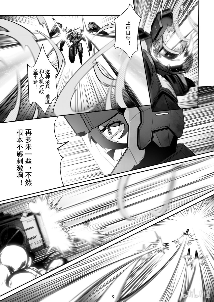 《先祖效应》071 第七十一话 第10页