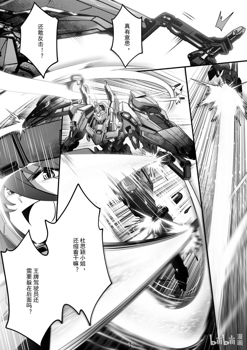 《先祖效应》071 第七十一话 第11页