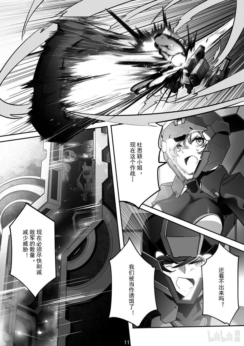 《先祖效应》071 第七十一话 第12页