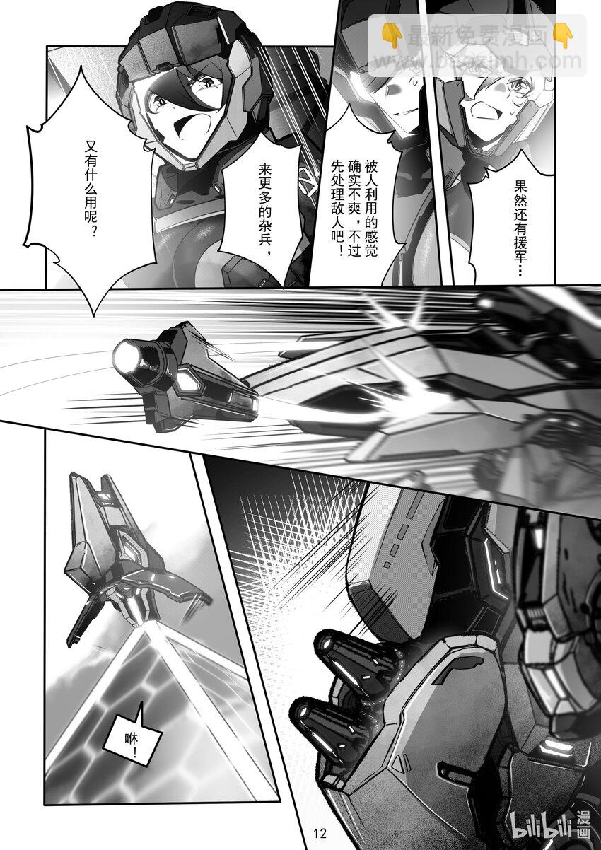 《先祖效应》071 第七十一话 第13页