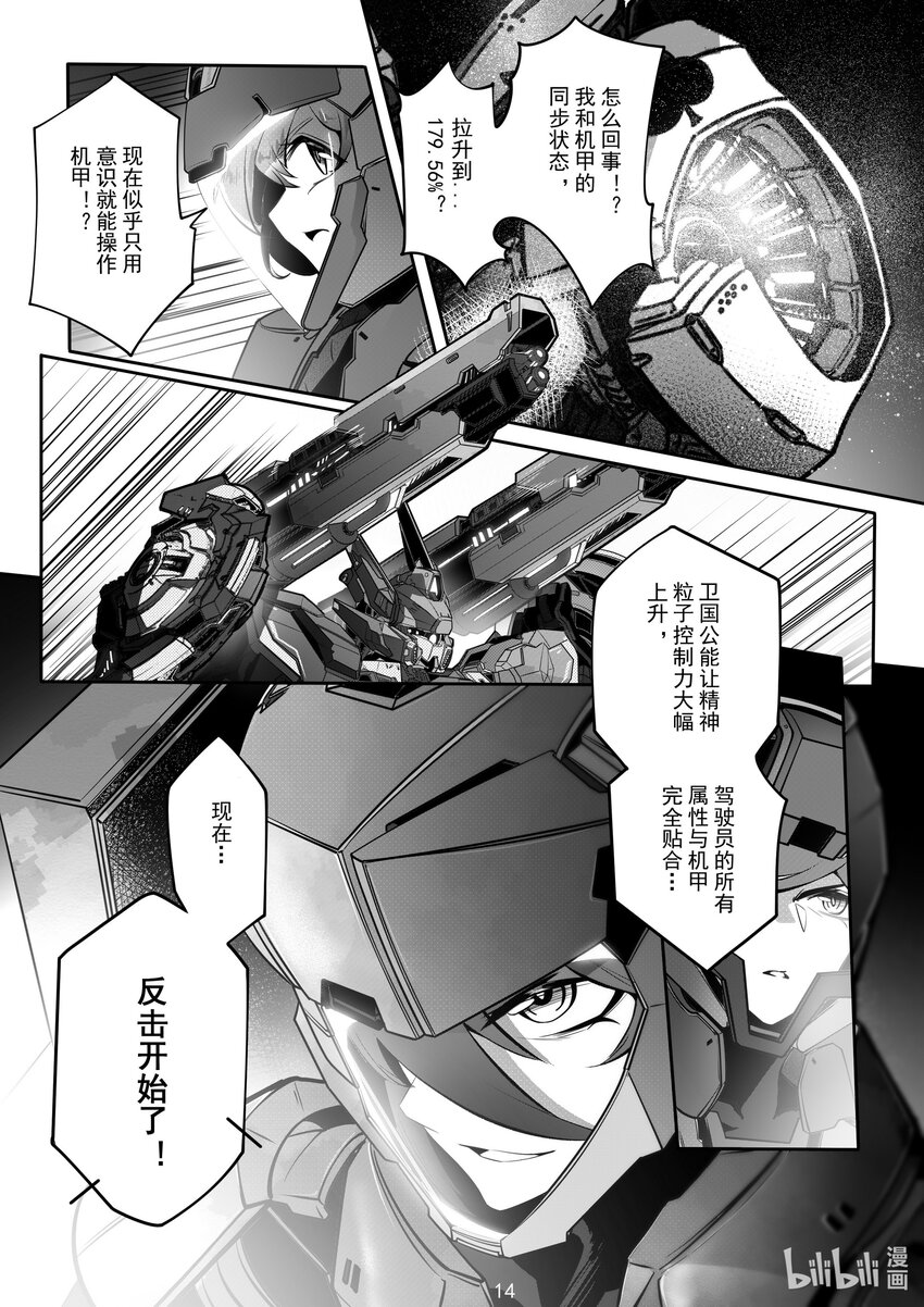 《先祖效应》071 第七十一话 第15页