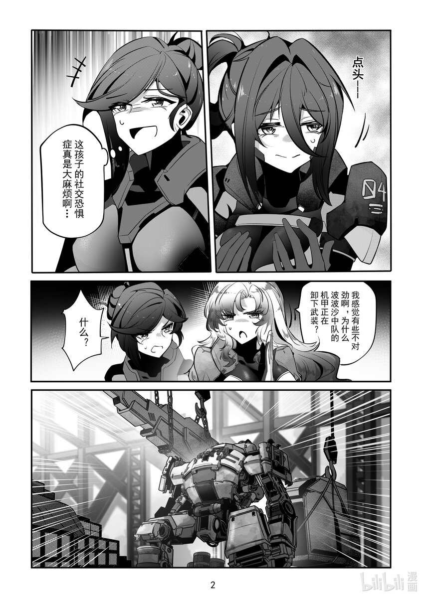 《先祖效应》071 第七十一话 第3页
