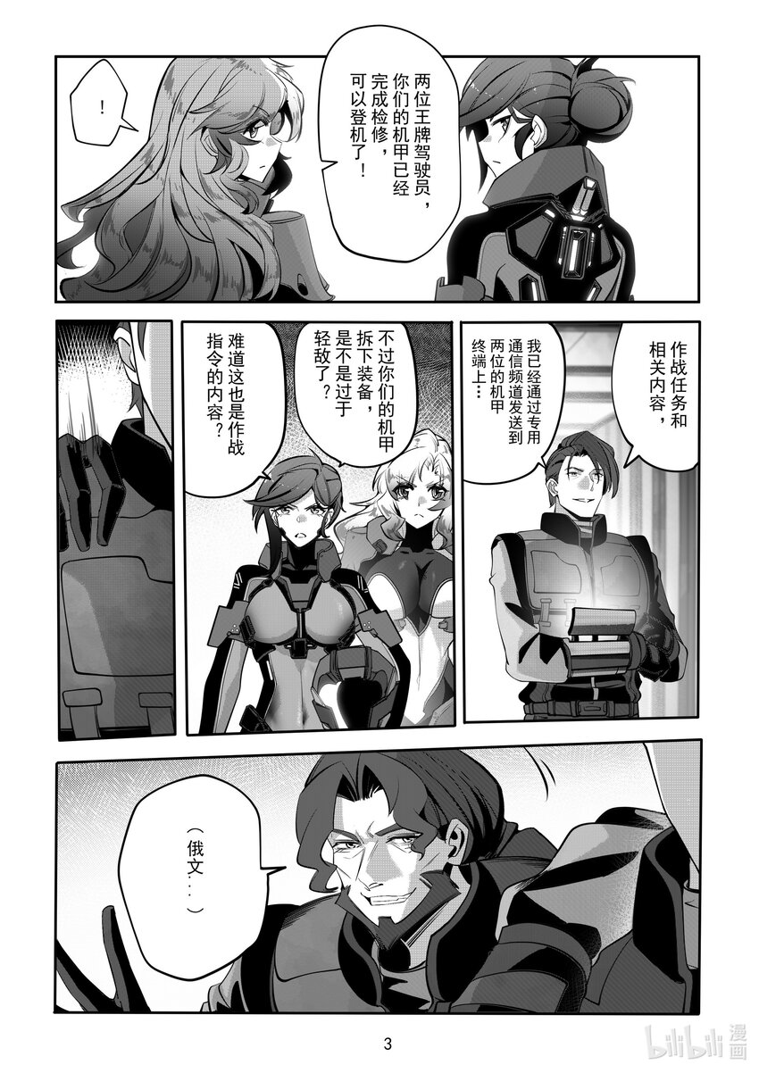 《先祖效应》071 第七十一话 第4页
