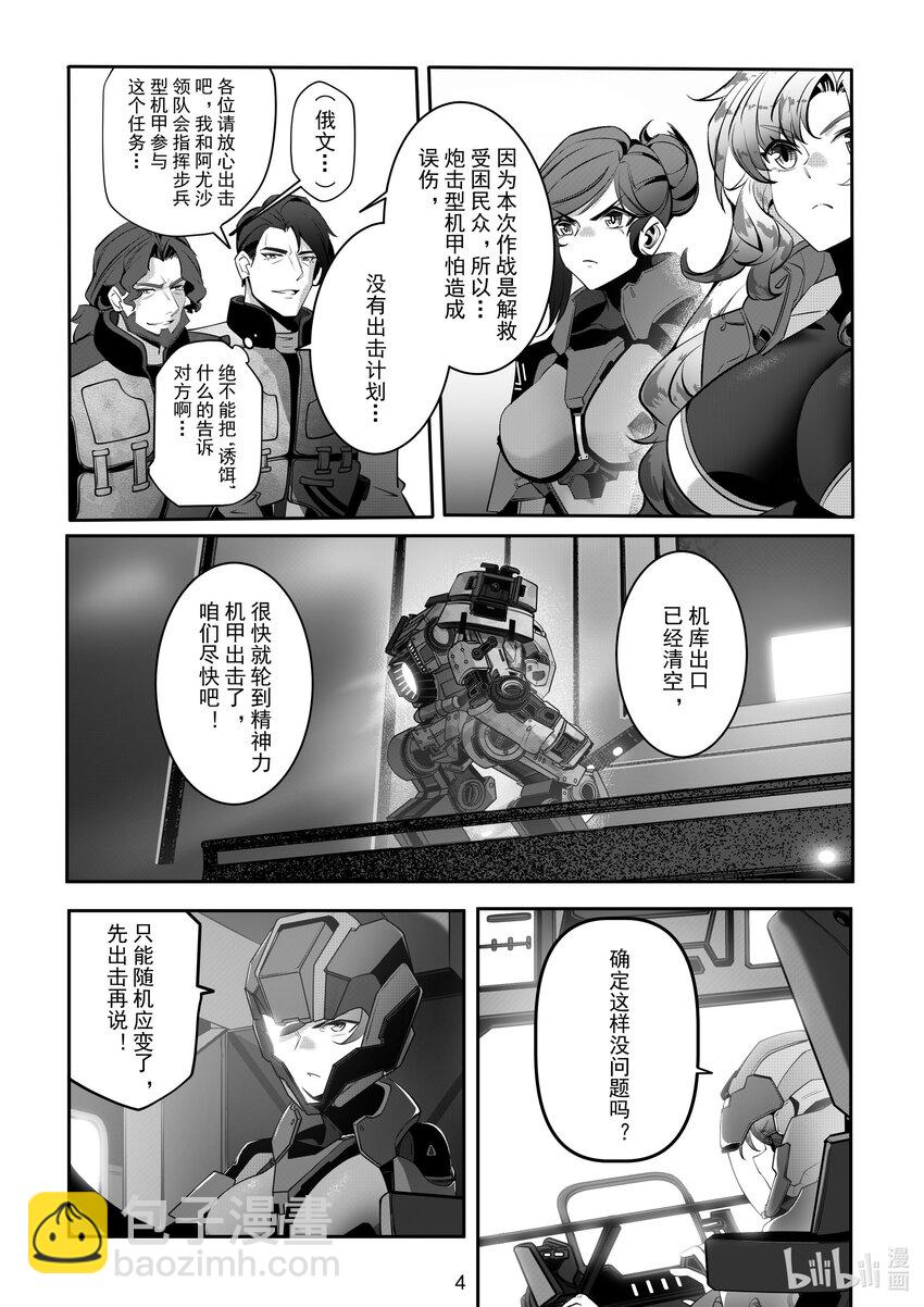 《先祖效应》071 第七十一话 第5页