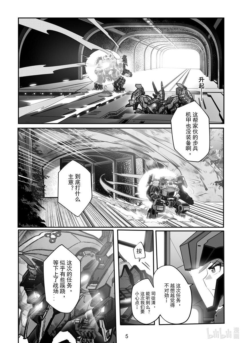 《先祖效应》071 第七十一话 第6页