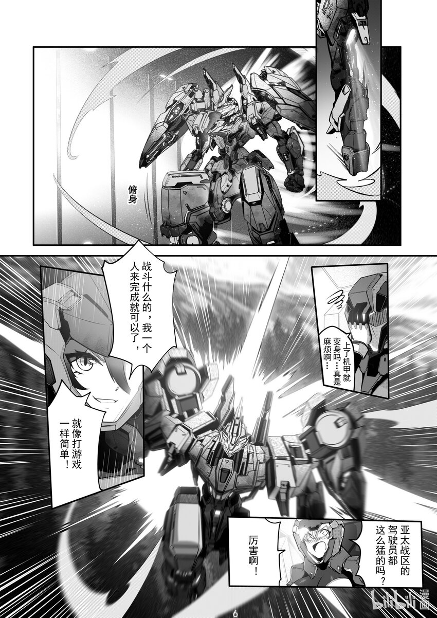 《先祖效应》071 第七十一话 第7页