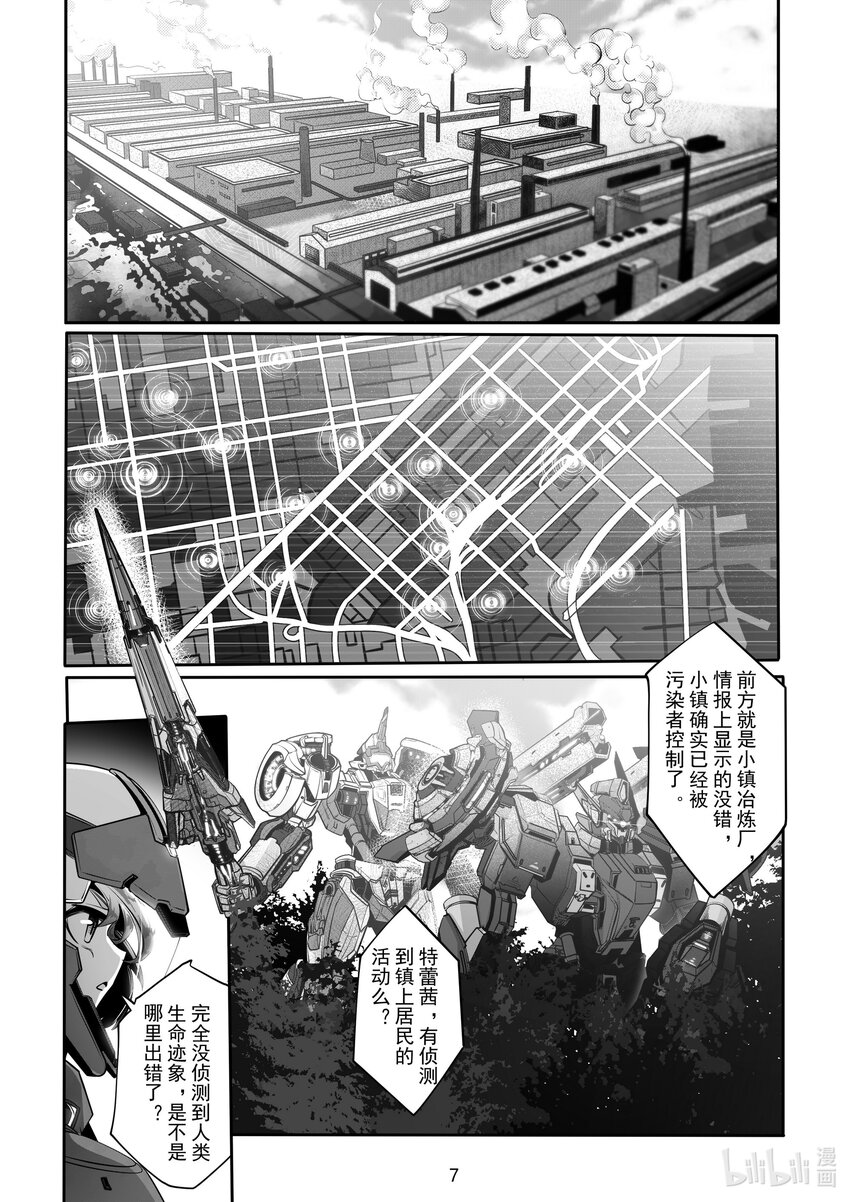 《先祖效应》071 第七十一话 第8页