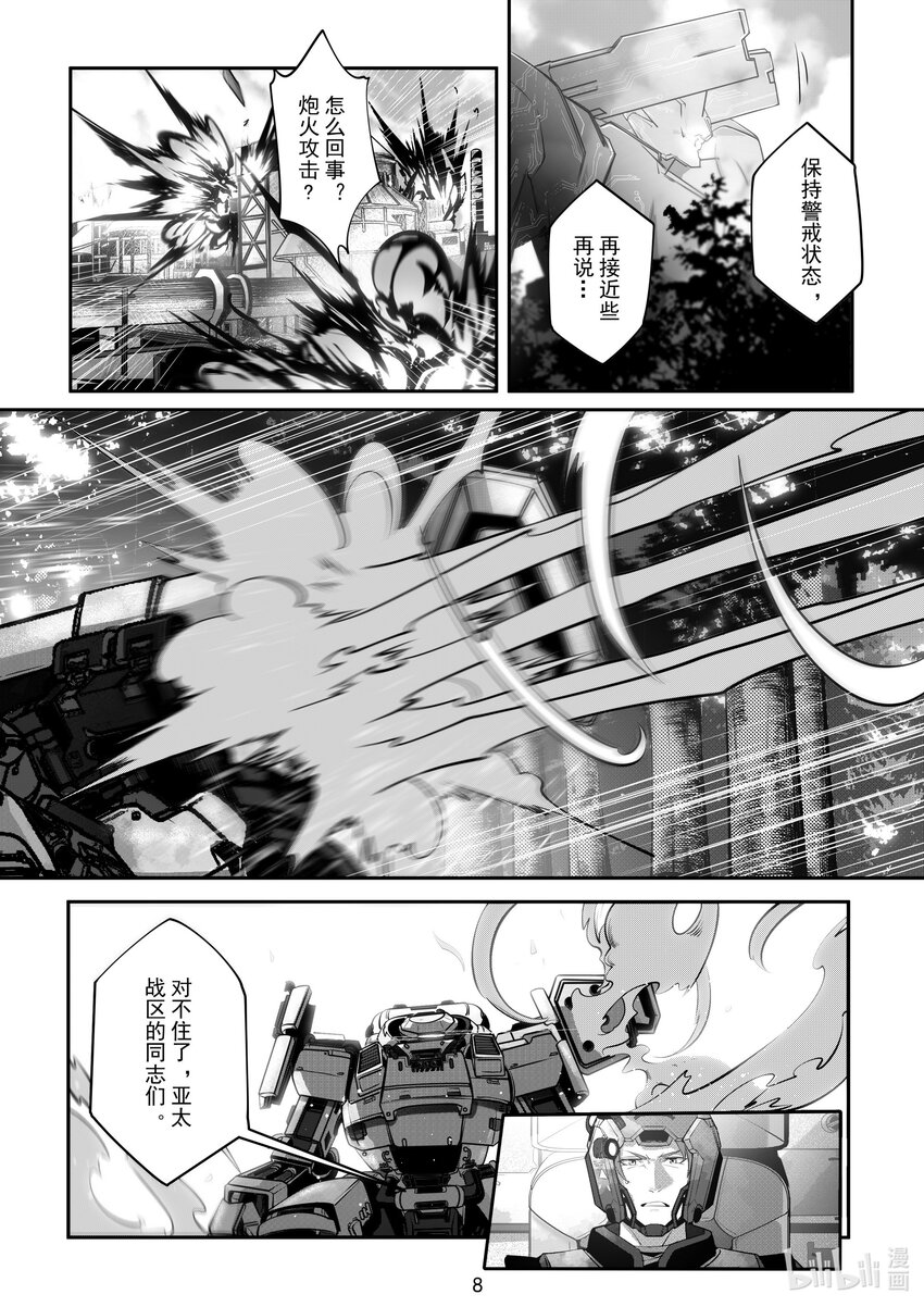 《先祖效应》071 第七十一话 第9页