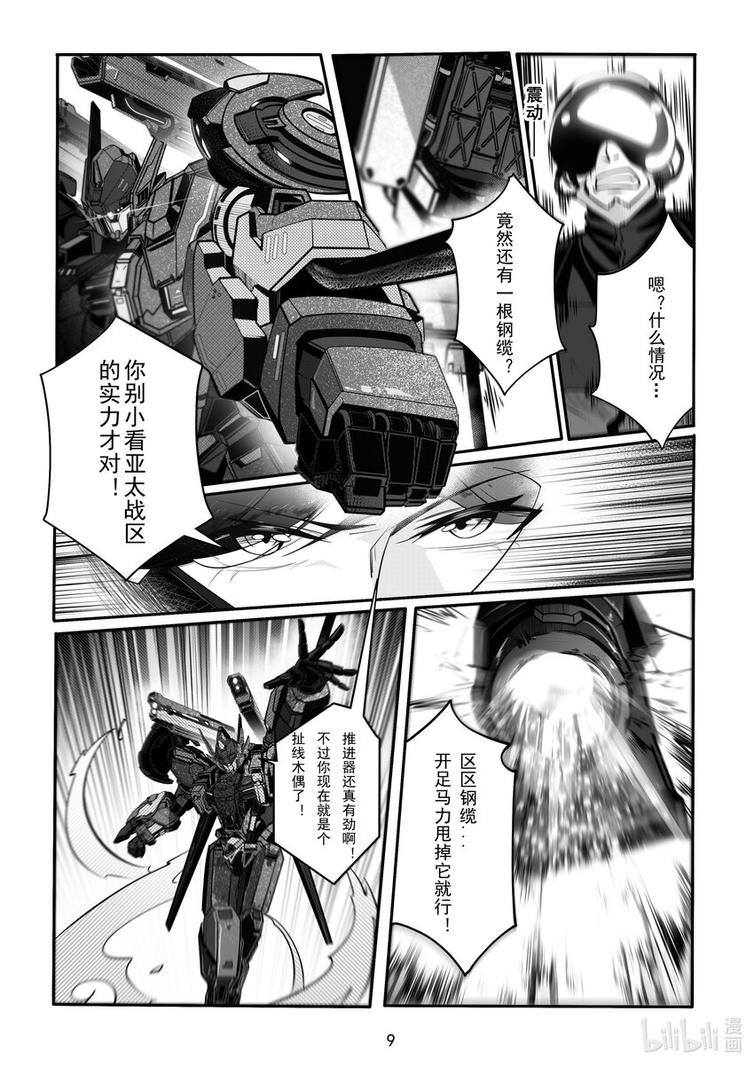 《先祖效应》077 第七十七话 第11页