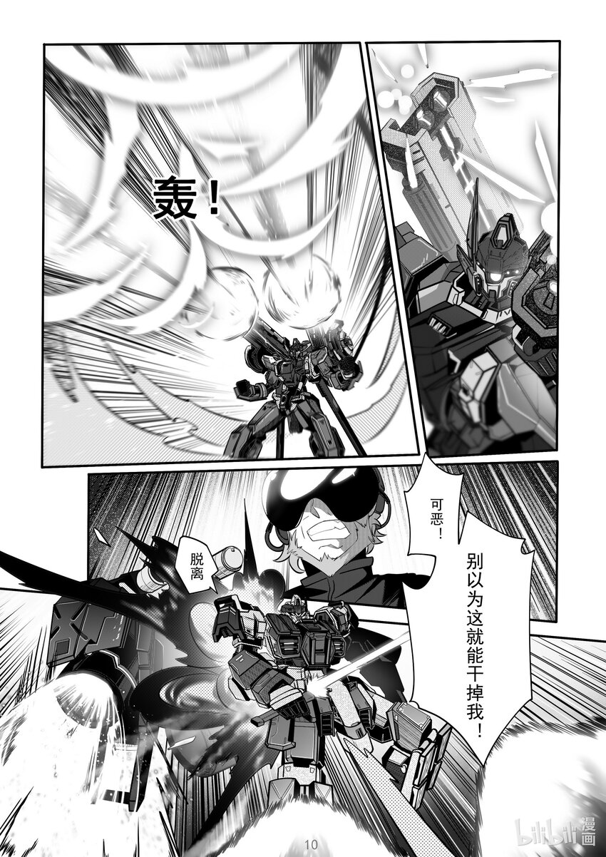 《先祖效应》077 第七十七话 第12页