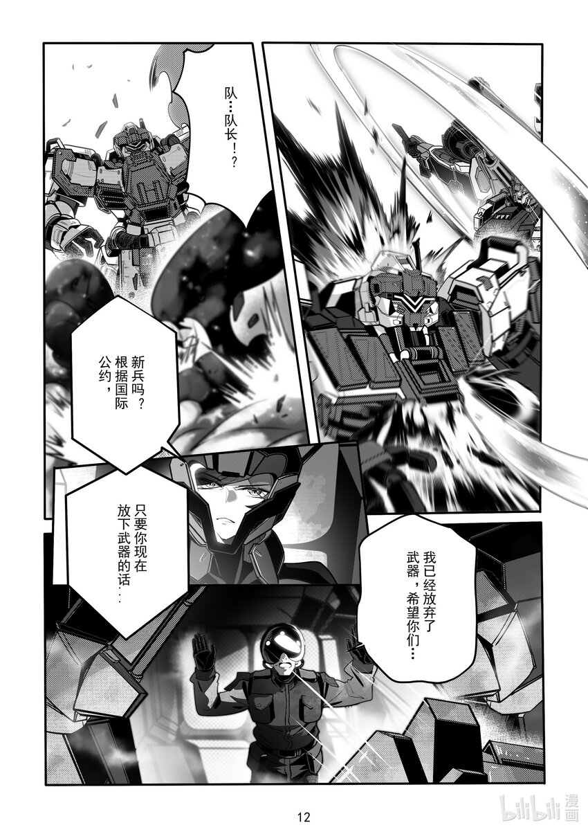《先祖效应》077 第七十七话 第14页