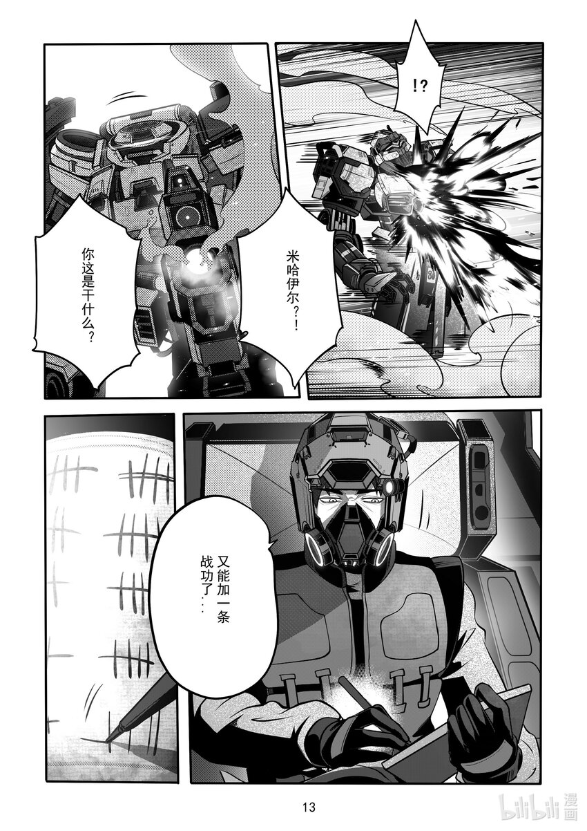 《先祖效应》077 第七十七话 第15页