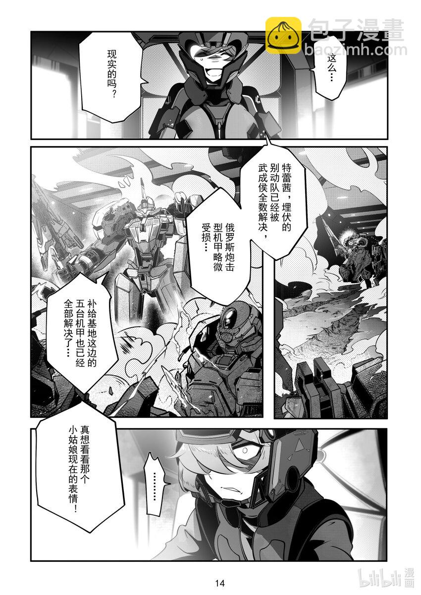 《先祖效应》077 第七十七话 第16页