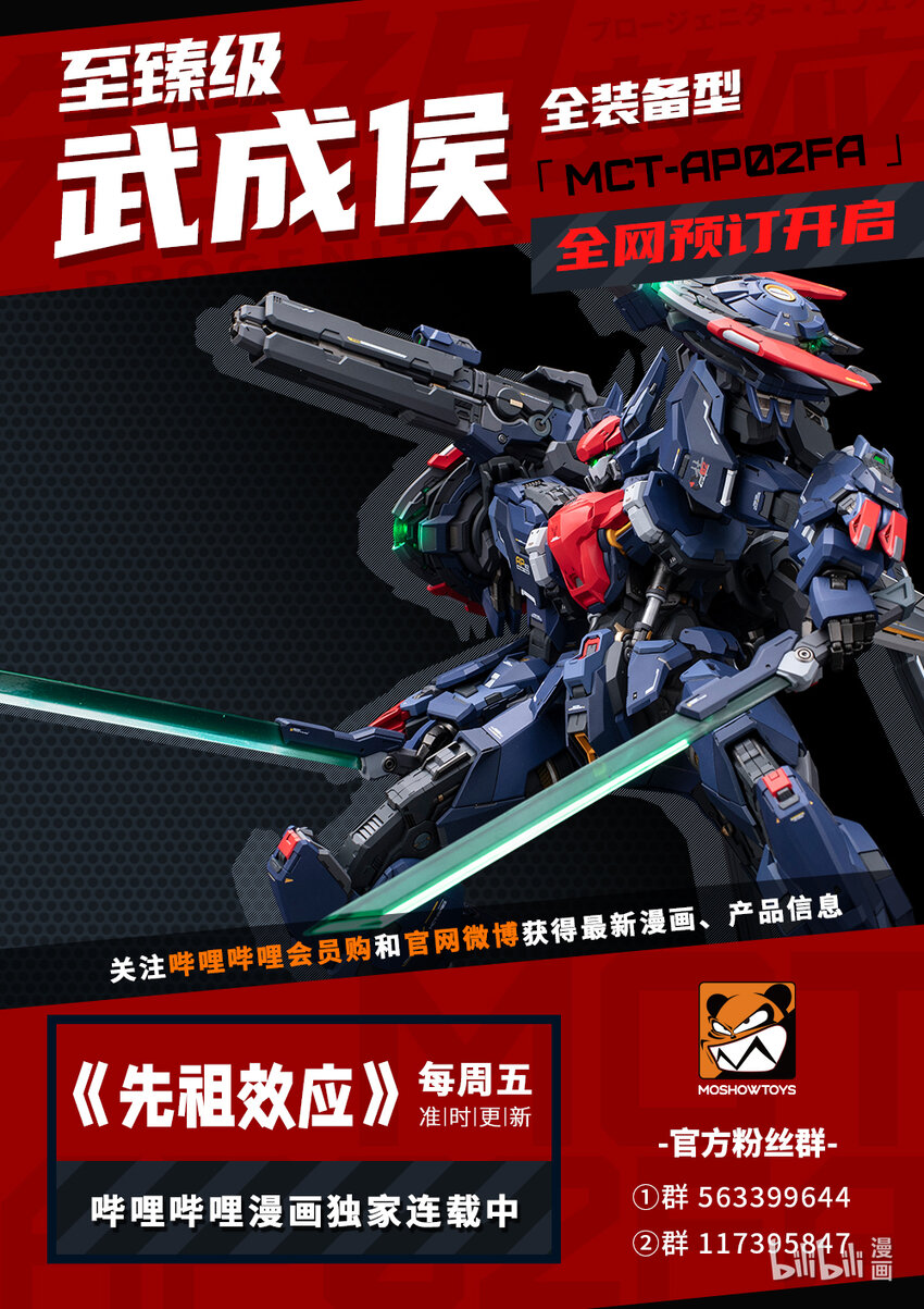 《先祖效应》077 第七十七话 第17页