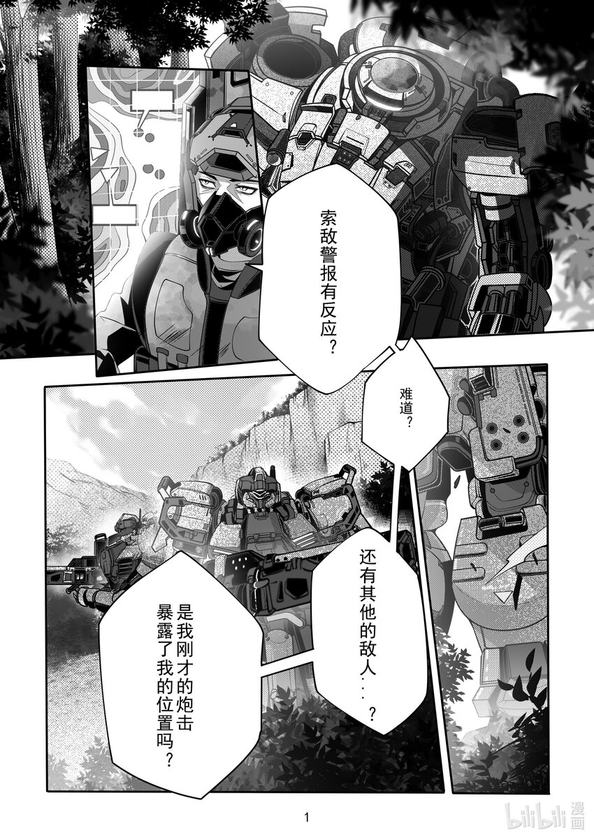 《先祖效应》077 第七十七话 第3页