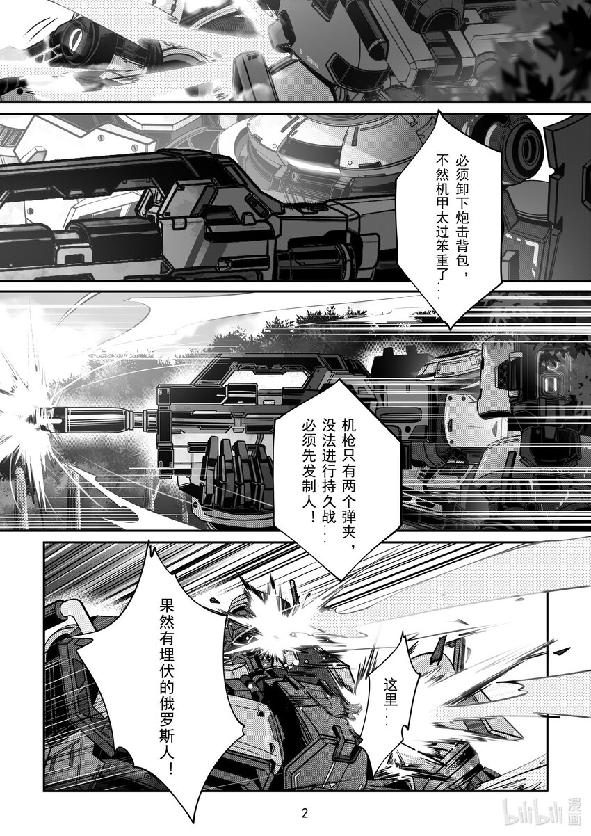 《先祖效应》077 第七十七话 第4页
