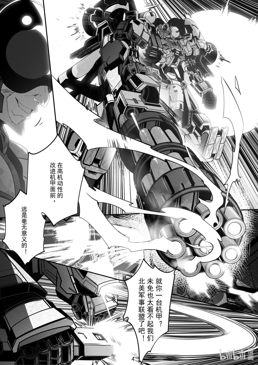 《先祖效应》077 第七十七话 第6页