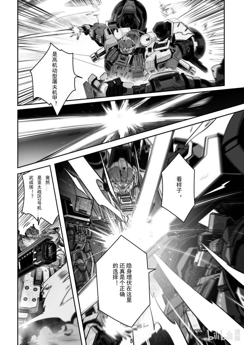 《先祖效应》077 第七十七话 第7页