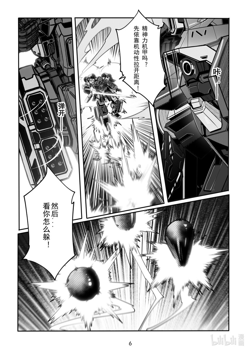 《先祖效应》077 第七十七话 第8页