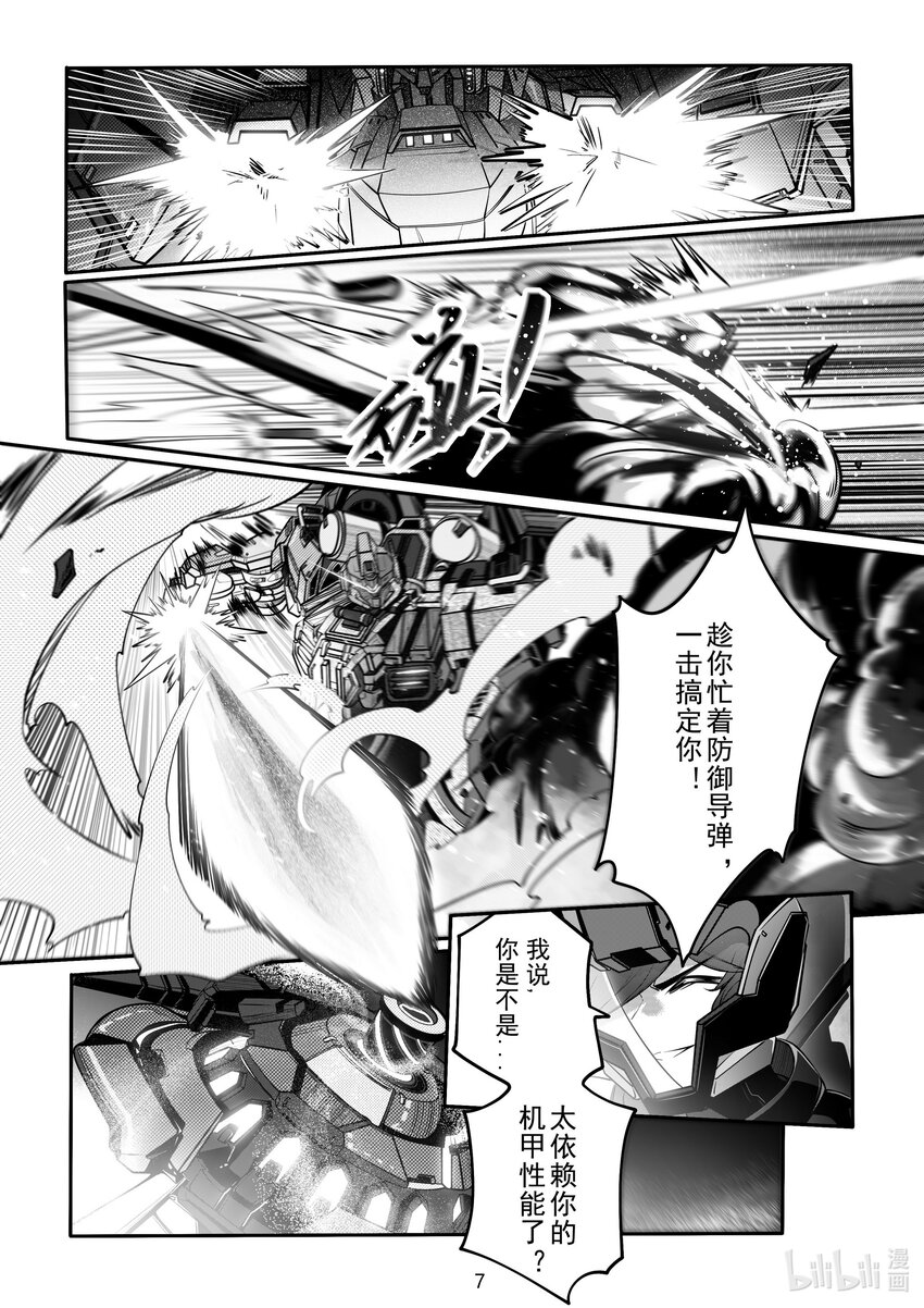 《先祖效应》077 第七十七话 第9页