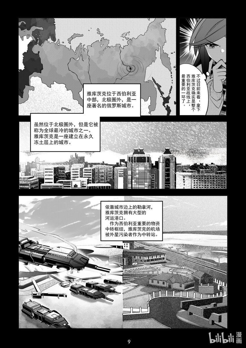 《先祖效应》078 第七十八话 第10页