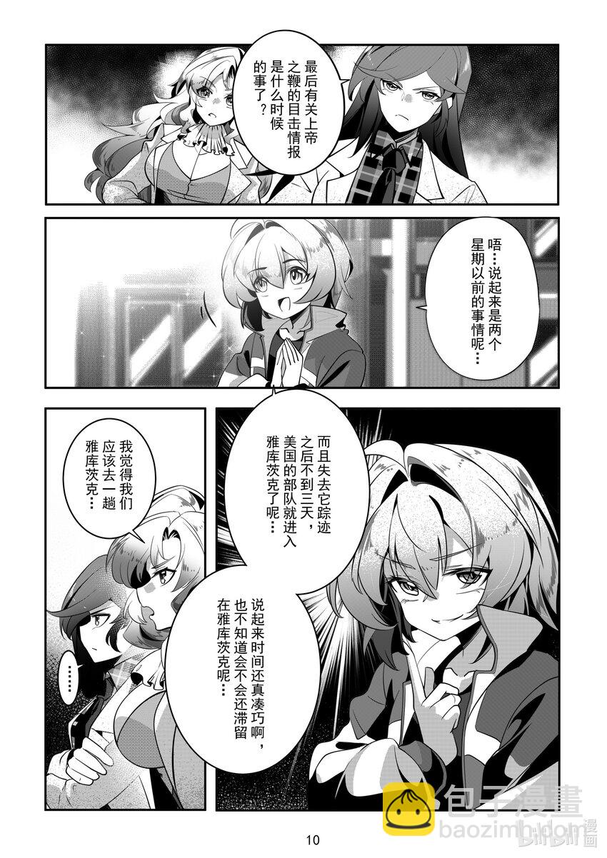 《先祖效应》078 第七十八话 第11页