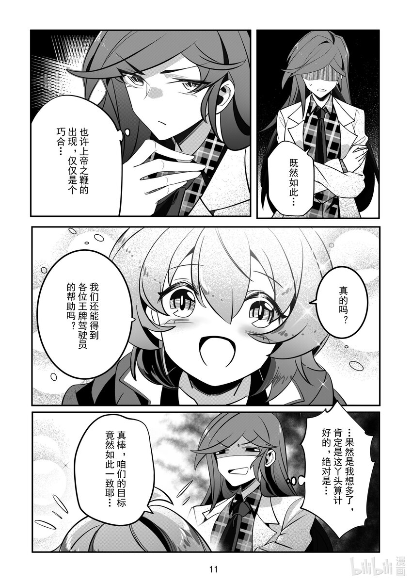 《先祖效应》078 第七十八话 第12页