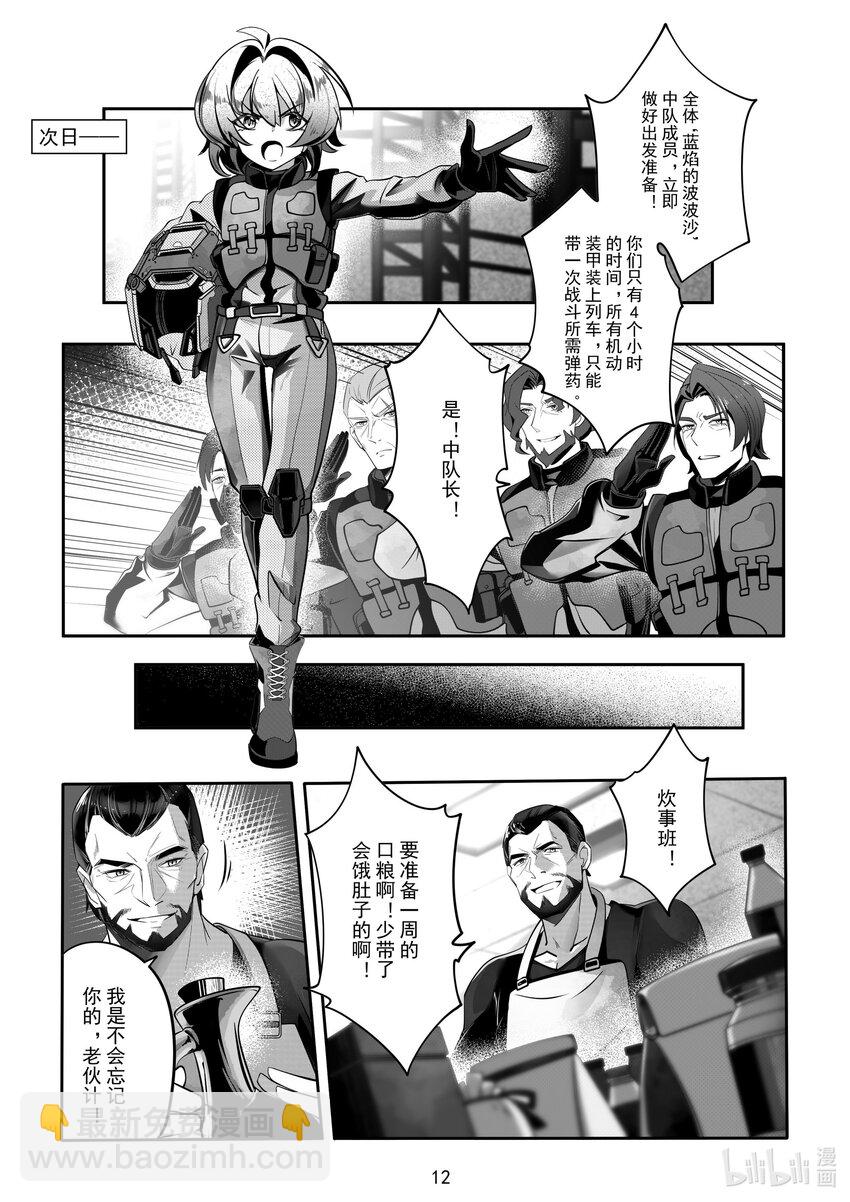 《先祖效应》078 第七十八话 第13页