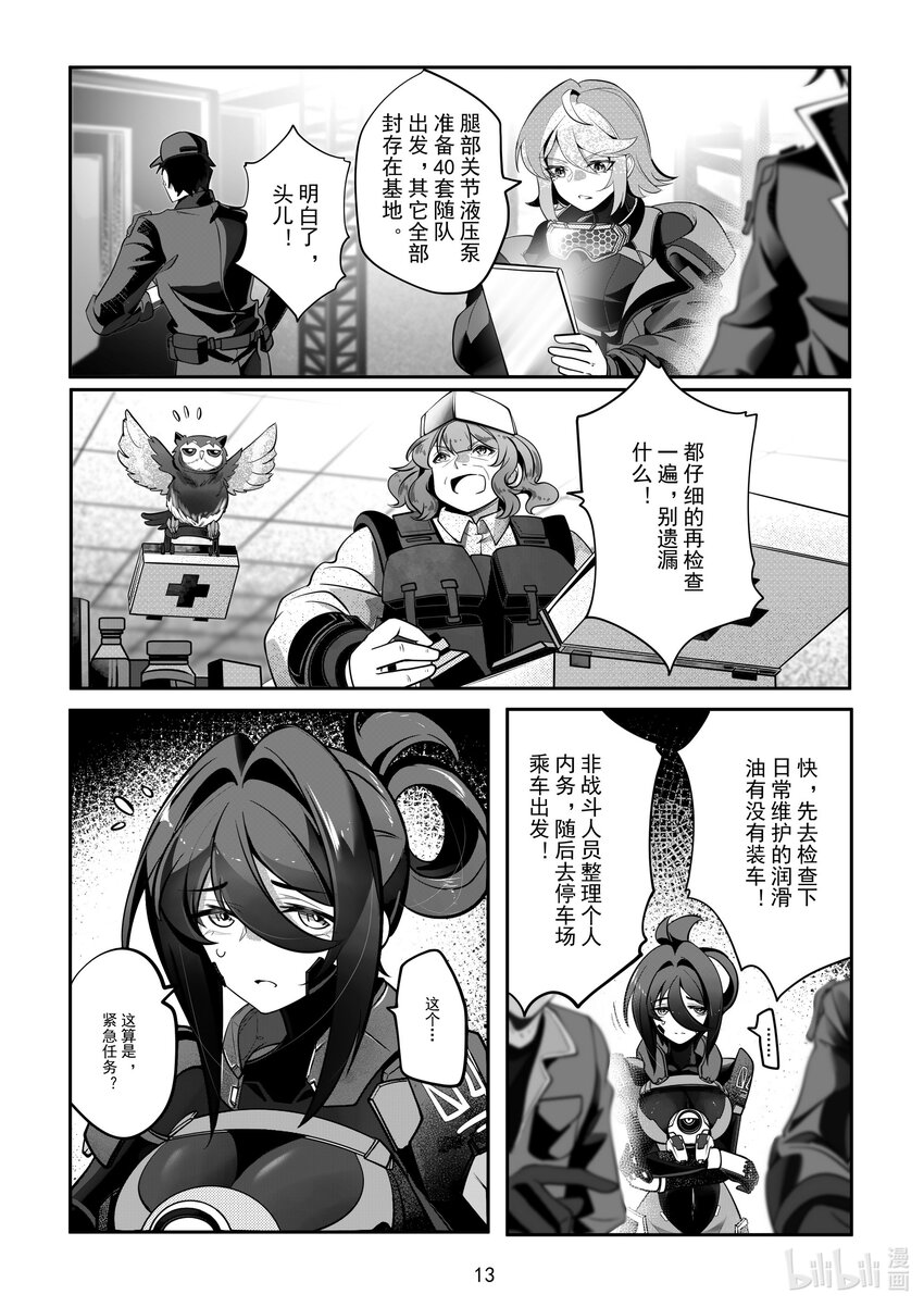 《先祖效应》078 第七十八话 第14页