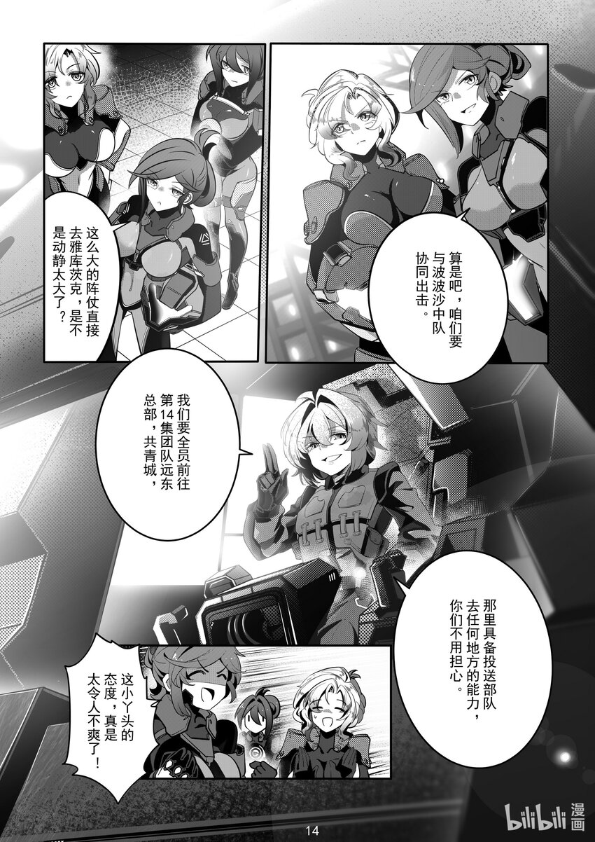 《先祖效应》078 第七十八话 第15页