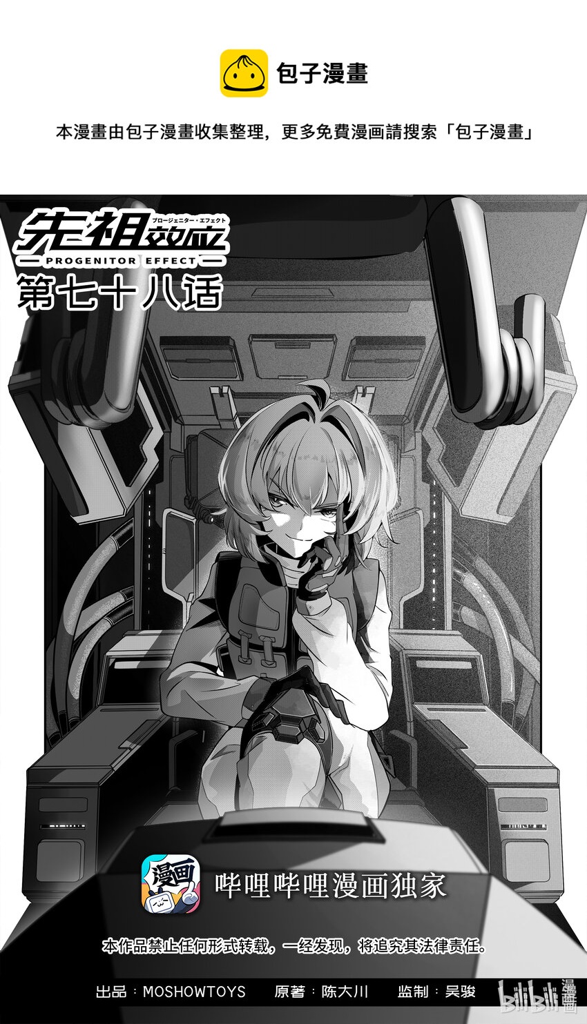 《先祖效应》078 第七十八话 第1页