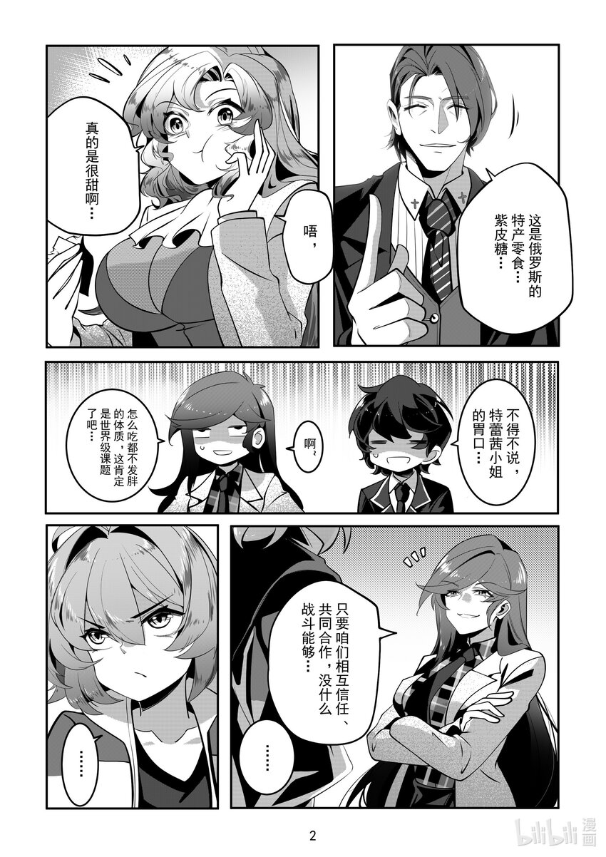 《先祖效应》078 第七十八话 第3页