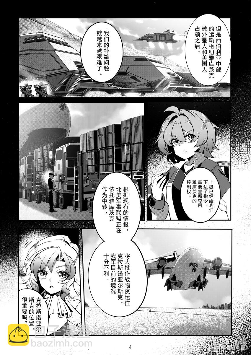 《先祖效应》078 第七十八话 第5页