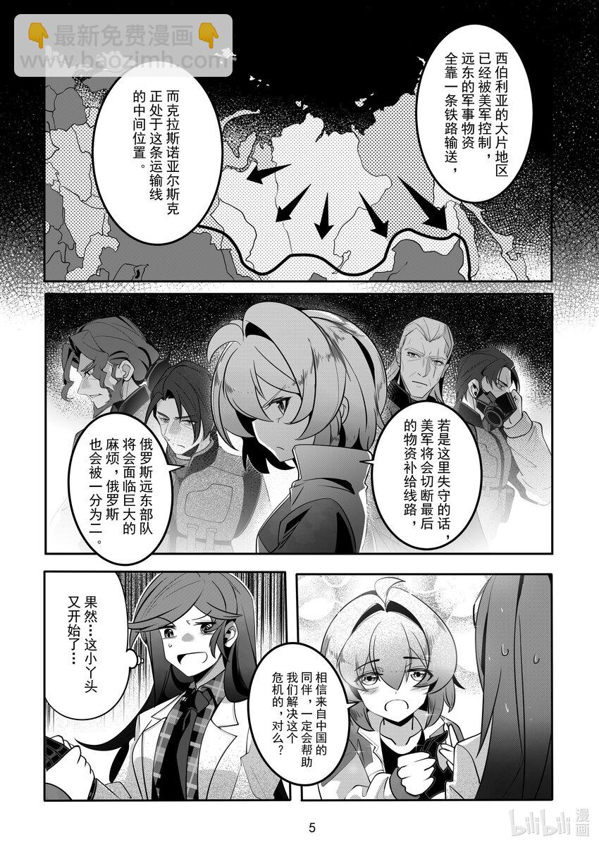 《先祖效应》078 第七十八话 第6页